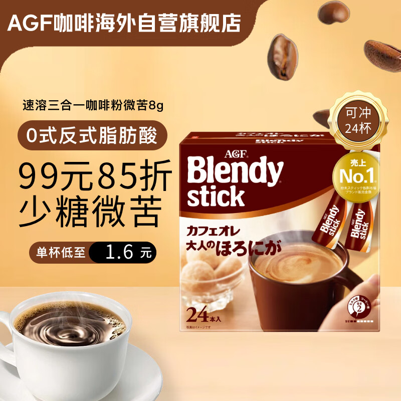 AGF��������һ���ȷ� ΢��8g*24֧ Blendyţ�����ܿ��� 25.8Ԫ