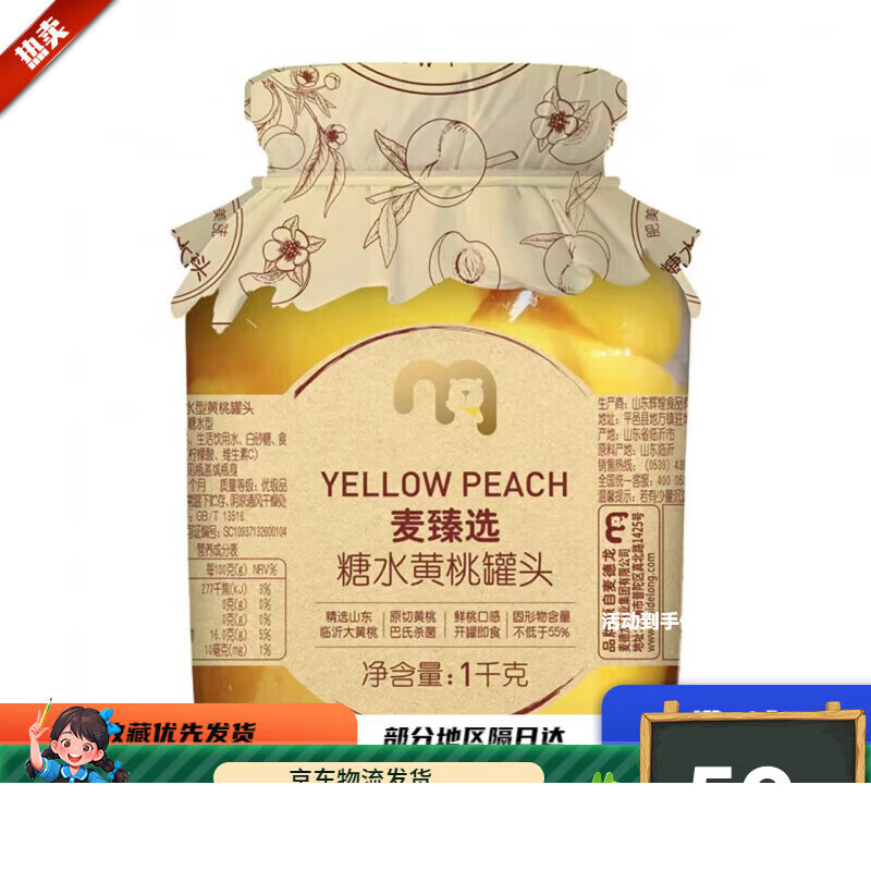 麦臻选 f 糖水 黄桃罐头 1kg