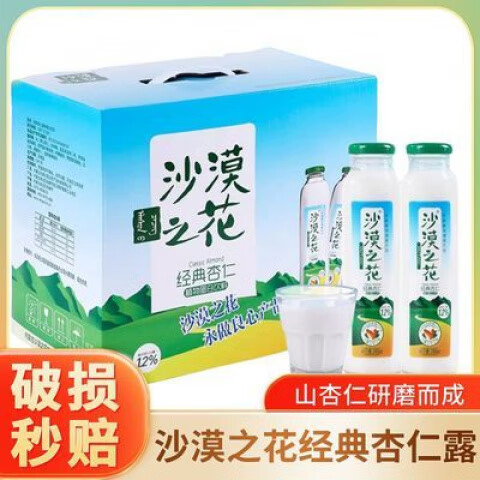 沙漠之花杏仁杏仁露赤峰內蒙特產(chǎn)杏仁乳蛋白飲料杏仁奶禮盒8瓶裝 【經(jīng)典杏仁露8瓶泡沫箱裝】不帶禮盒