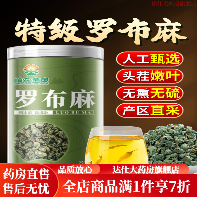 神农金康（SHEN NONG JIN KANG）罗布麻降压茶新疆新芽叶高三血茶散装养生 【基础装】初见成效 250g*1罐