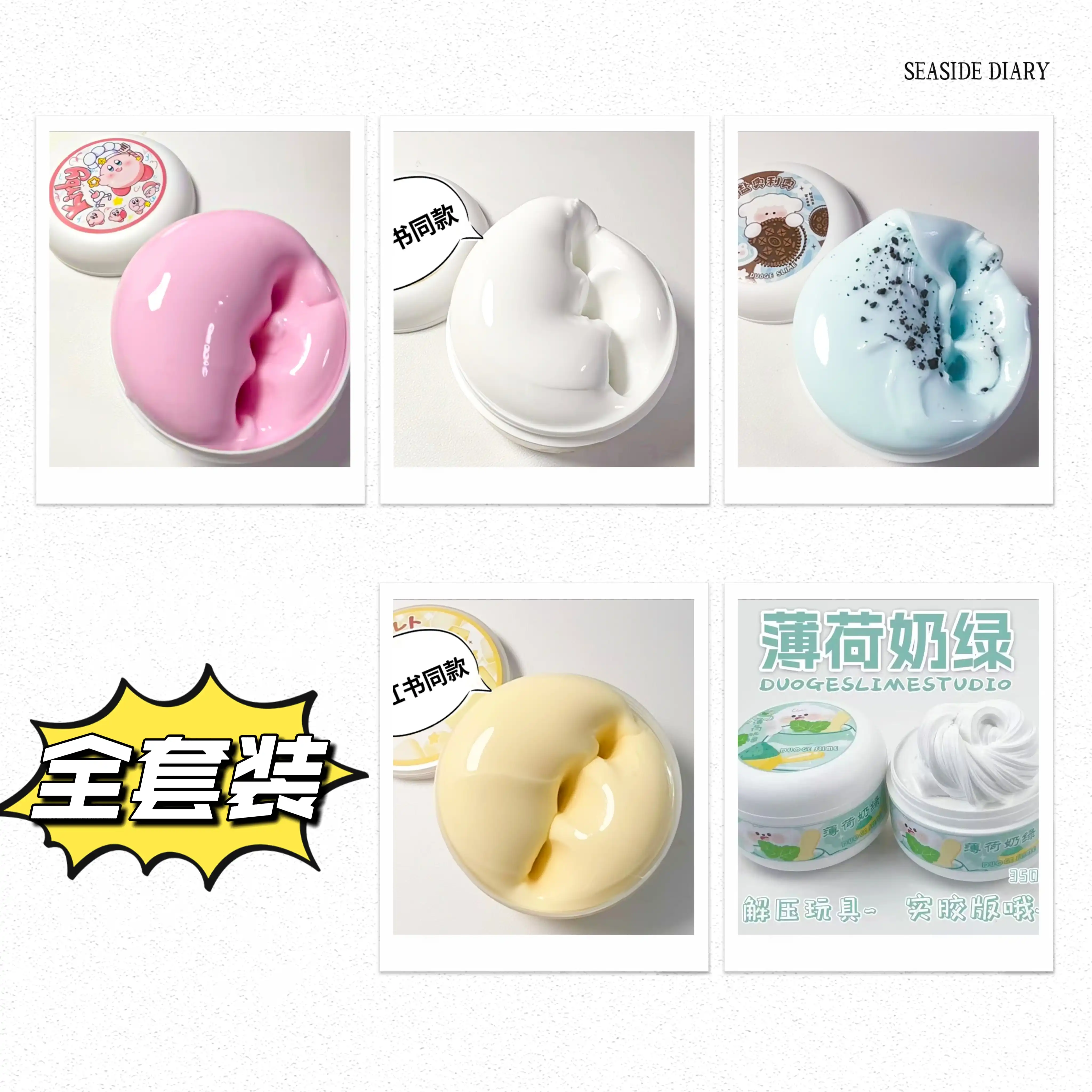 史莱姆高颜值可起泡胶解压假水网红儿童玩具正版 买一送四全套5款