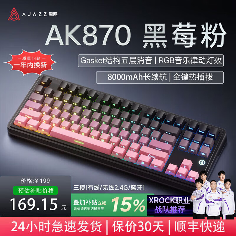 黑爵（AJAZZ）【下單立減15%】MK87三模無線機(jī)械鍵盤客制化鍵盤5層填充全鍵熱插拔Gasket結(jié)構(gòu)10000mAh長續(xù)航 側(cè)刻黑莓粉 織夢軸 8000mAh
