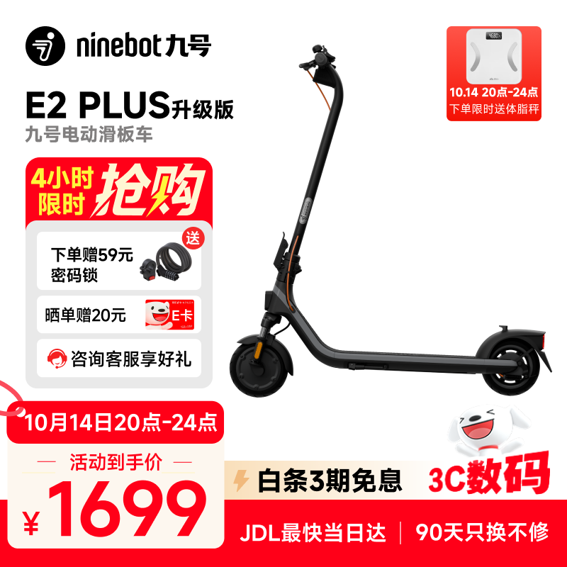 九号（Ninebot）电动滑板车E2Plus升级款 成年人折叠便携式电动车两轮代步缓震智能学生炫彩氛围灯大屏仪表