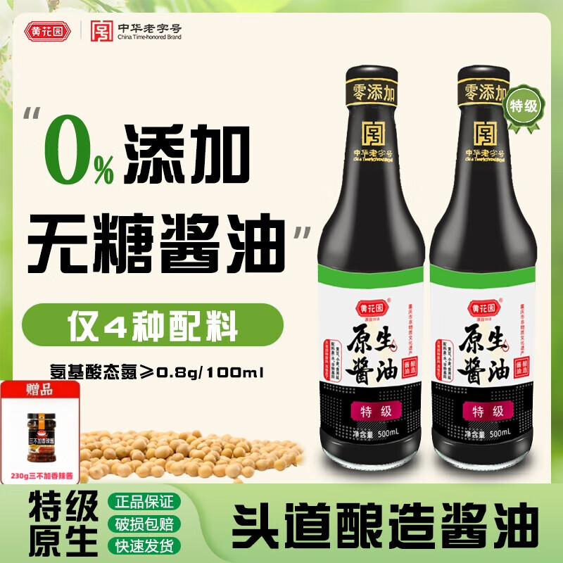 重庆无添加传统老式酱油无加糖黄豆手工古法酱油家用凉拌味更鲜美 【买一送一500ml】*2