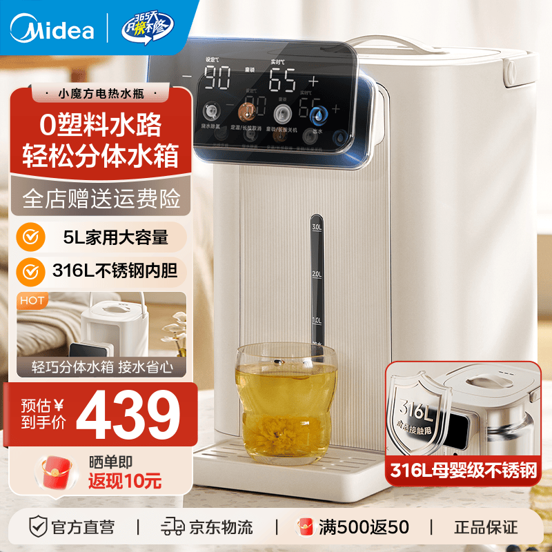 美的（Midea）小魔方电热水瓶 316L不锈钢电水瓶 5L大容量家用烧水壶 保温饮水机恒温电水壶 0塑料水路 5L 【0塑料水路】11FPro