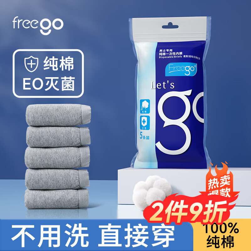 Freego一次性内裤男士纯棉旅行便携内裤全棉5条装 男士灰色XXL码