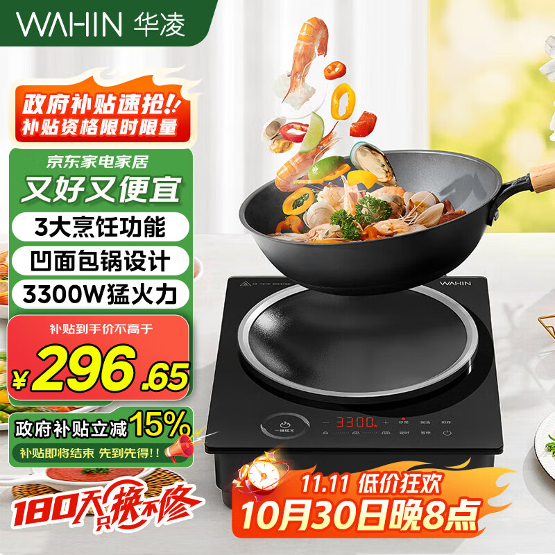 华凌美的出品【政府补贴】家用大功率爆炒多功能凹面电磁炉 3300W炒菜商用凹槽4D防水保护WH-A3301