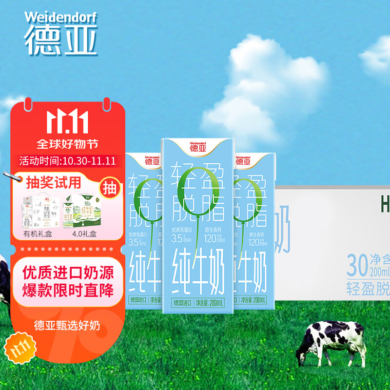 德亚（Weidendorf）德国进口轻盈脱脂高钙纯牛奶200ml*30欧洲牧场每盒7g蛋白质0脂肪