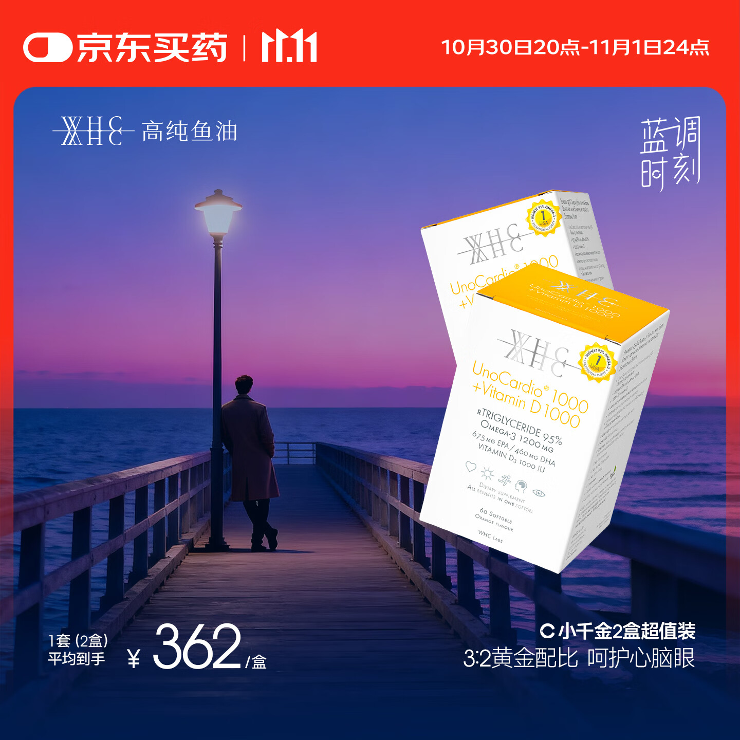 WHC小千金花少同款95%高纯度鱼油omega3维生素D成人鱼油 60粒*2