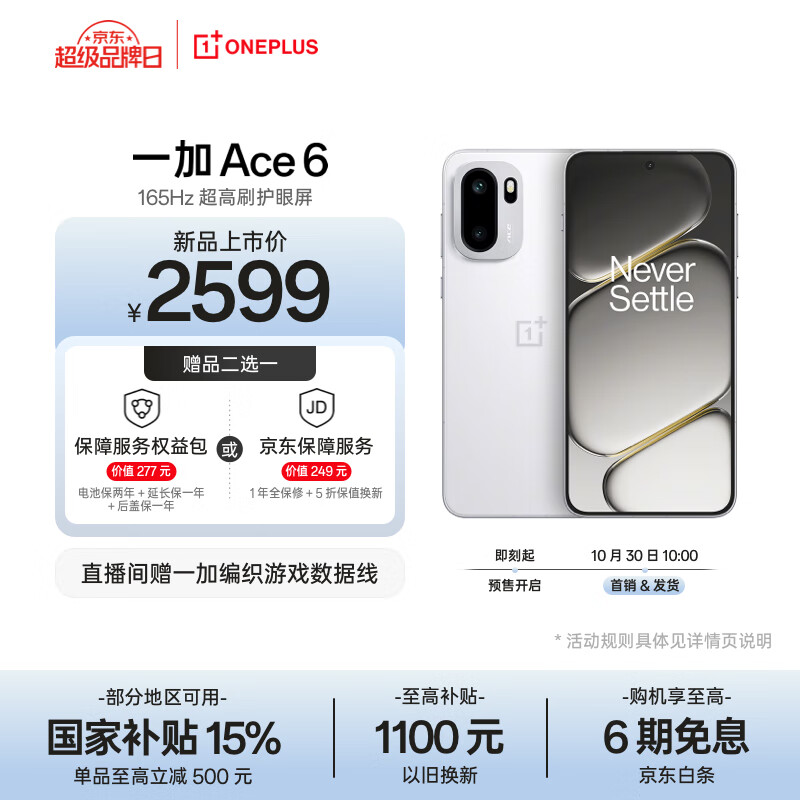 一加 Ace 6 12GB+256GB 闪白 骁龙 8 至尊版 165Hz 超高刷护眼电竞屏 oppo游戏电竞5G手机 国家补贴