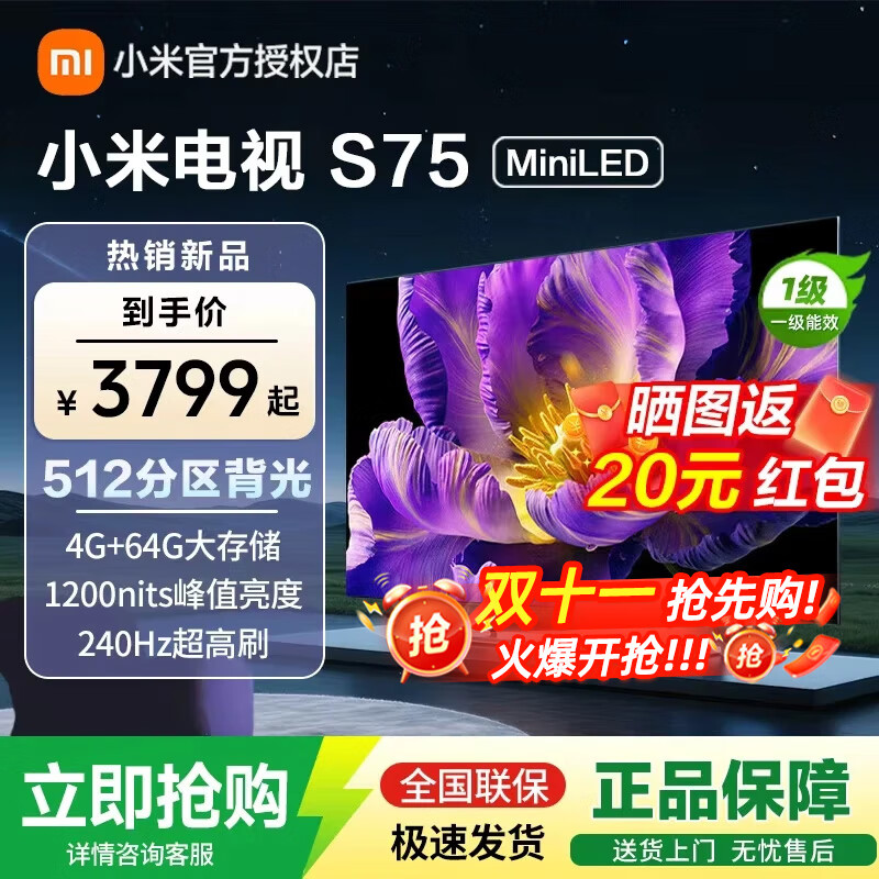 小米电视75英寸S75 MiniLED 1200nits峰值亮度4GB+64GB大存储240HZ游戏竞技高刷液晶平板 75英寸 S75 MiniLED