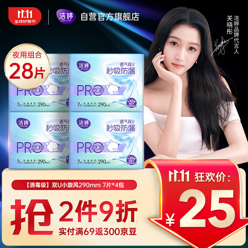 洁婷消毒级卫生巾秒吸小旋风姨妈巾日夜用290mm28片京东自营官方旗舰