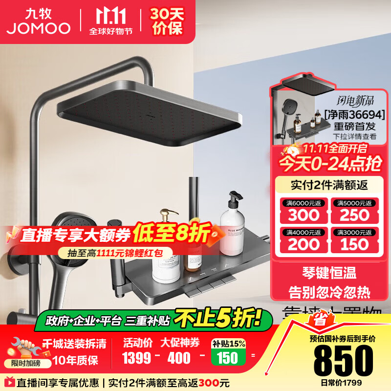 九牧（JOMOO）花洒全套淋浴花洒套装钢琴按键靠墙超大置物琴雨恒温淋浴器26198 【枪灰】预售