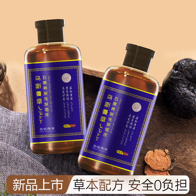乌斯曼草五黑洗发水乌斯曼草官方旗舰店乌斯曼草侧柏叶何首乌洗发皂洗头膏 乌斯曼草洗发水(300ml/盒)*3