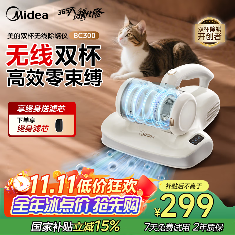 美的（Midea）除螨仪BC300 双杯无线款床宝家用床上吸尘器 宠物静电除毛除螨一体机 超声波去螨神器