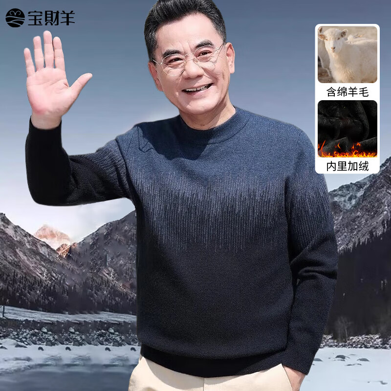 宝财羊爸爸装重磅毛衣冬季加绒加厚含羊毛圆领针织衫中老年人男装上衣服