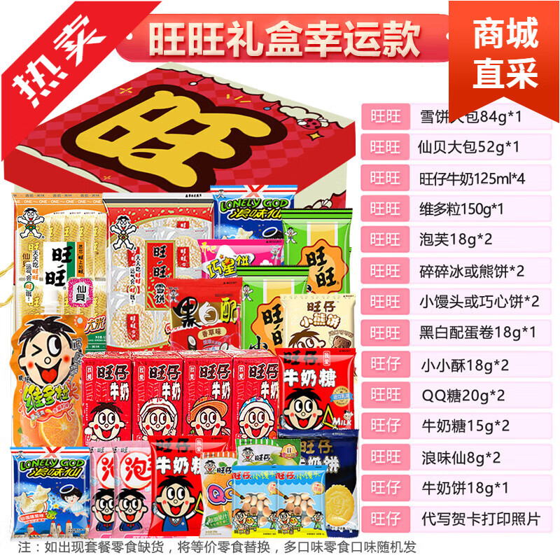 旺旺六一儿童节零食旺仔休闲小吃礼盒过节送礼礼物团购实惠 旺旺超大全家福--新年快乐礼盒