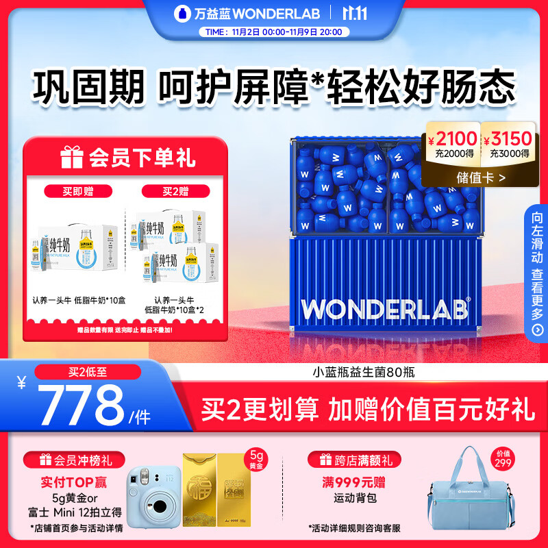 万益蓝WonderLab 小蓝瓶益生菌80瓶升级4.0 脾胃虚弱 肠胃消化 调理