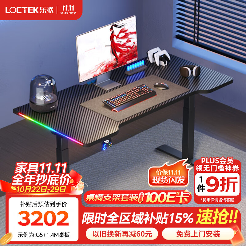 乐歌（Loctek）超级像素G5电竞桌智能电动升降桌实木电脑桌书房游戏桌椅支架套装 超级像素G5黑-18mm电竞灯带桌板 桌板尺寸：1.4*0.7m