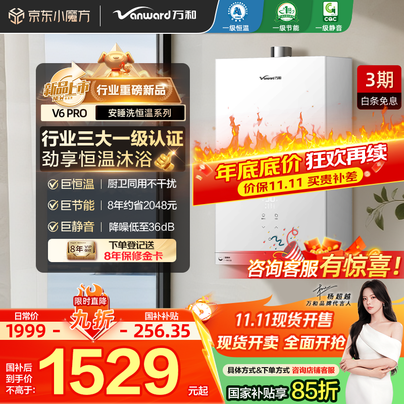 万和（Vanward）【安睡洗V6PRO】16升燃气热水器天然气5A一级恒温静音节能增压国家补贴15% JSQ30-16V6 PRO