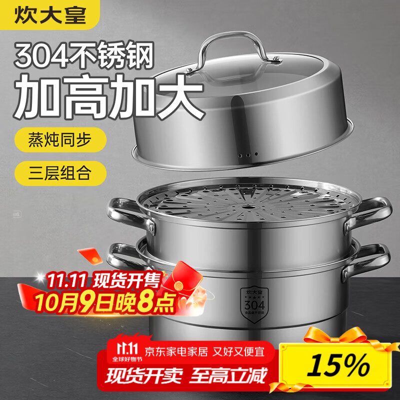 炊大皇304不锈钢三层蒸锅家用复合底汤锅蒸馒头包子可视可立高拱盖30cm
