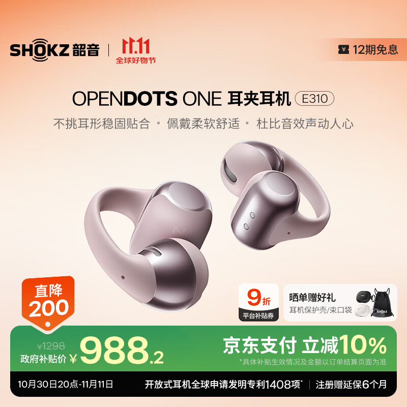 韶音（SHOKZ）【田曦薇同款】OpenDots ONE动钛圈开放式蓝牙耳机耳夹式耳机蓝牙跑步运动无线E310 柔雾粉