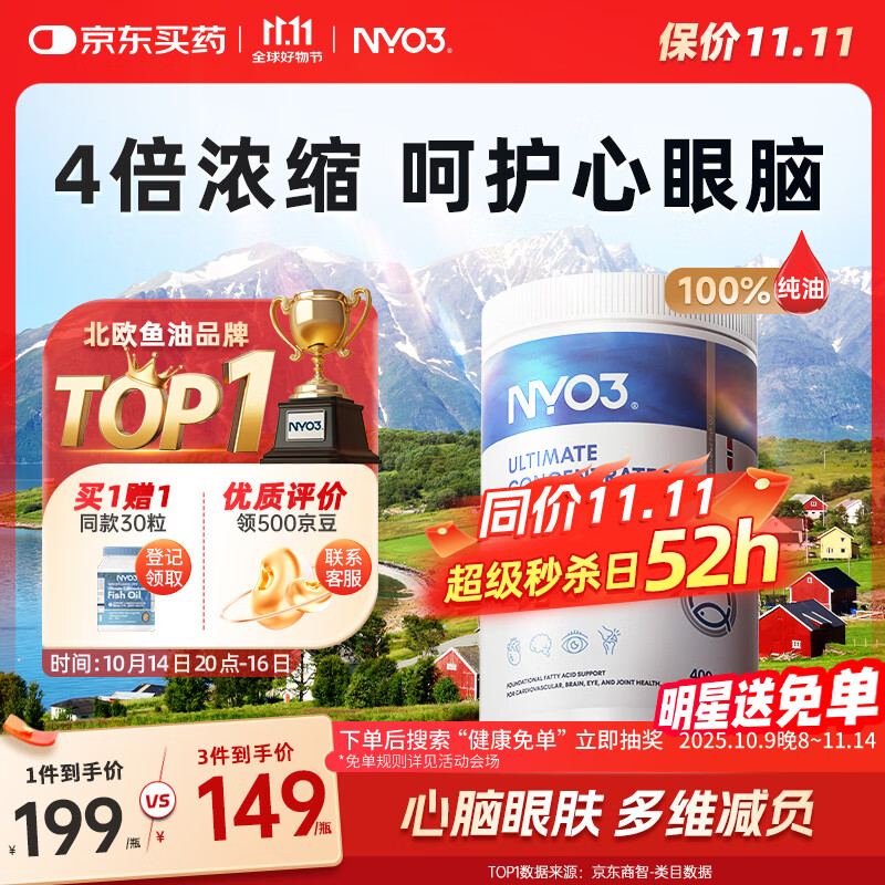 NYO3深海鱼油rTG型高纯度omega3 DPA10倍效力软胶囊400粒原装进口