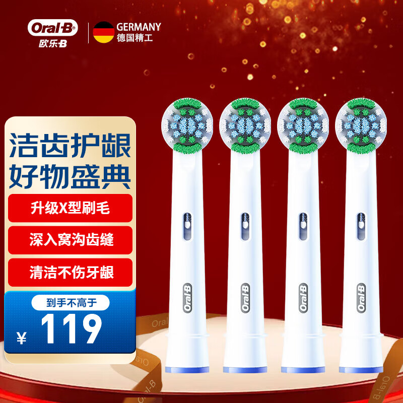 欧乐B成人电动牙刷头通用适用D/P/Pro系列替换牙刷头小圆头软毛护龈升级X型刷头 精准清洁EB20RX 4支