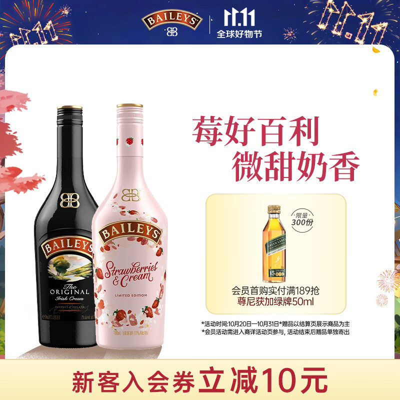 百利（Baileys）甜酒 力娇酒奶酒 组合装 原味700ml+草莓味700ml 