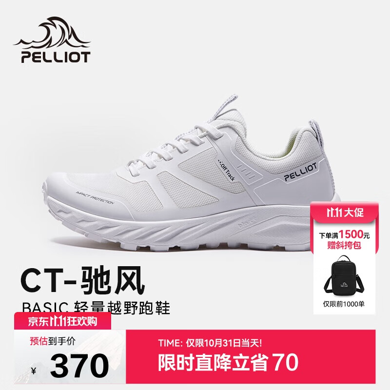 伯希和（Pelliot）[CT-驰风]户外越野跑鞋男女防滑轻便徒步登山鞋125119026珠光白37