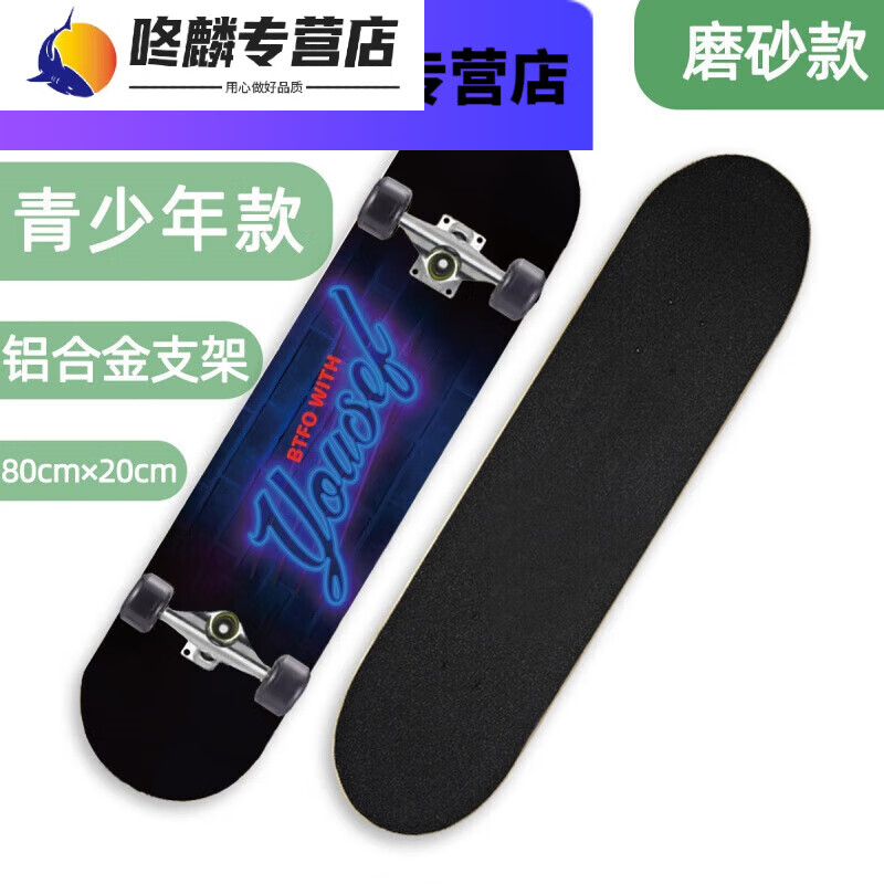 喆炜80cm滑板初学磨砂级四轮滑板双翘板公路刷街板成人儿童滑板车 BW 80*20cm[耐磨轮]送扳手