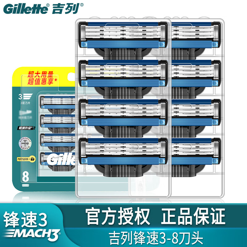 吉列锋速3男士剃须刀手动式三层原装进口刀片非吉利非电动刮胡刀老式经典款锋速1刀架9刀头 锋速3-8刀头