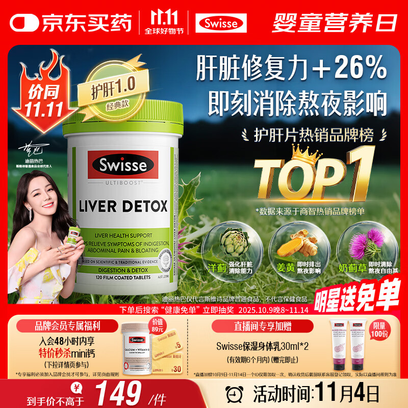 Swisse斯维诗 奶蓟草护肝片 含奶蓟草姜黄洋蓟 熬夜应酬常备120片/瓶