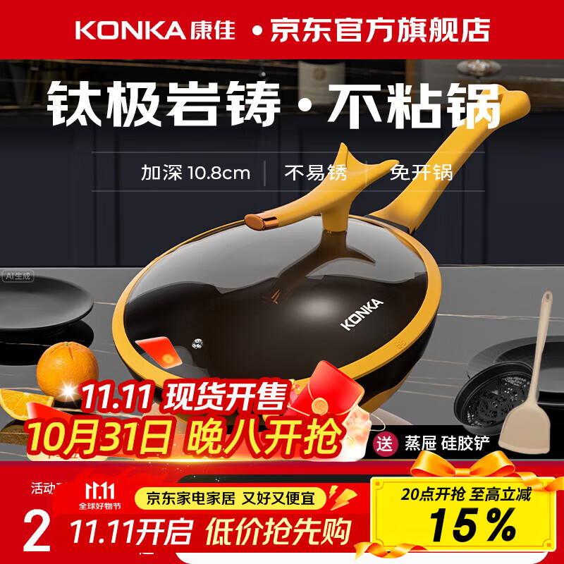 康佳（KONKA）钛极炒锅不粘锅家用大容量炒菜锅轻油少烟平底电磁炉燃煤气灶通用 【全网热销】赠蒸屉+铲 32cm