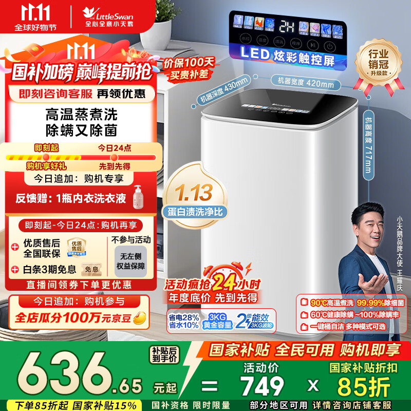 小天鹅（LittleSwan）波轮洗衣机全自动 3KG迷你洗衣机 婴儿洗衣机 内衣洗衣机 TB30VH90E 高温蒸煮洗 家电国家补贴