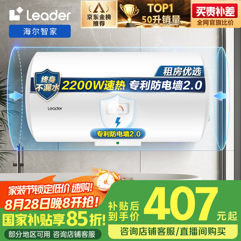 ������Ʒͳ˧ ���Ҳ���15% 50������ˮ����ˮʽ2200W���ȴ�ˮ��ר������ǽ��ȫϴԡLEC5001-20X1