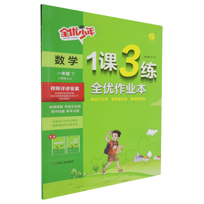 1课3练:数学一年级.下.RMJY
