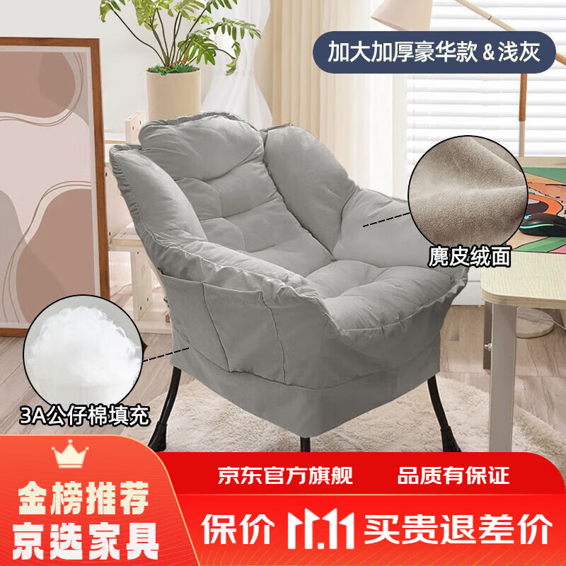 素树家居懒人沙发单人沙发椅宿舍懒人椅电脑椅家用卧室阳台躺椅女生化妆椅 绅士灰  亲肤鹿皮绒 加厚款 舒适可拆洗