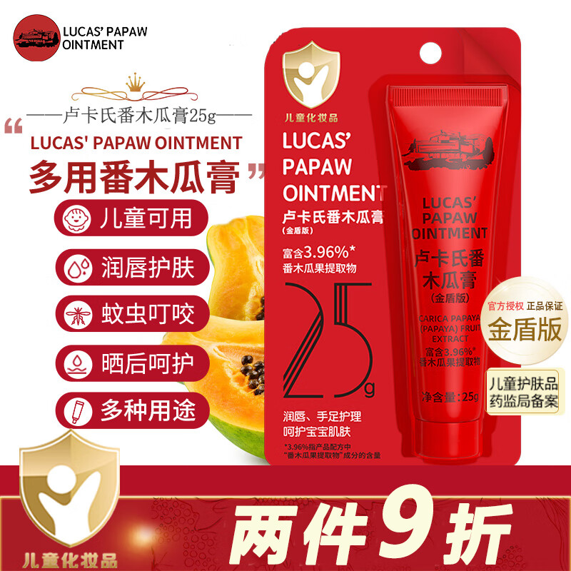 LUCAS&#039; PAPAW OINTMENT卢卡氏番木瓜膏25g金盾版 润唇保湿护肤 蚊虫叮咬晒后修护男女用