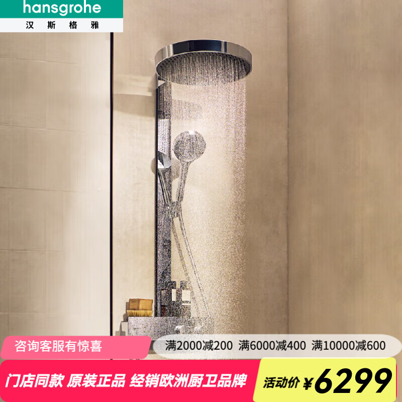 漢斯格雅（Hansgrohe） 德國(guó)進(jìn)口境雨rainfinity250頂噴恒溫淋浴花灑境雨250明裝淋浴管 26224007鍍鉻