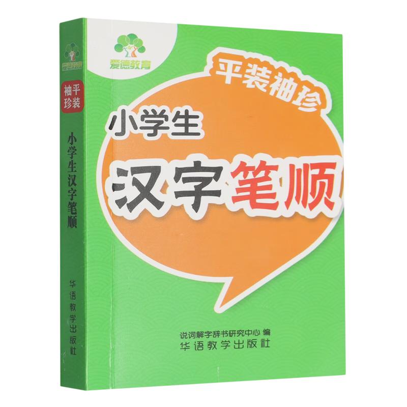 小学生汉字笔顺