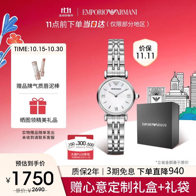 安普里奥·阿玛尼（Emporio Armani）手表女士白月光系列贝母表盘简约石英腕表生日礼物AR1763