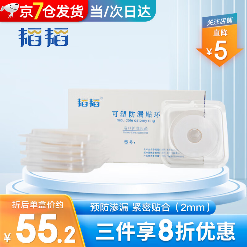 韬韬6010口腔护理造口袋防漏贴环：价格稳中有升，可靠实惠