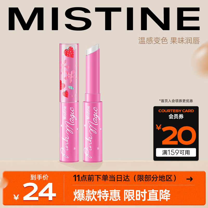 Mistine（蜜丝婷）小草莓变色唇膏 润唇膏 淡粉色 1.7g 保湿滋润泰国进口怎么样,好用不?