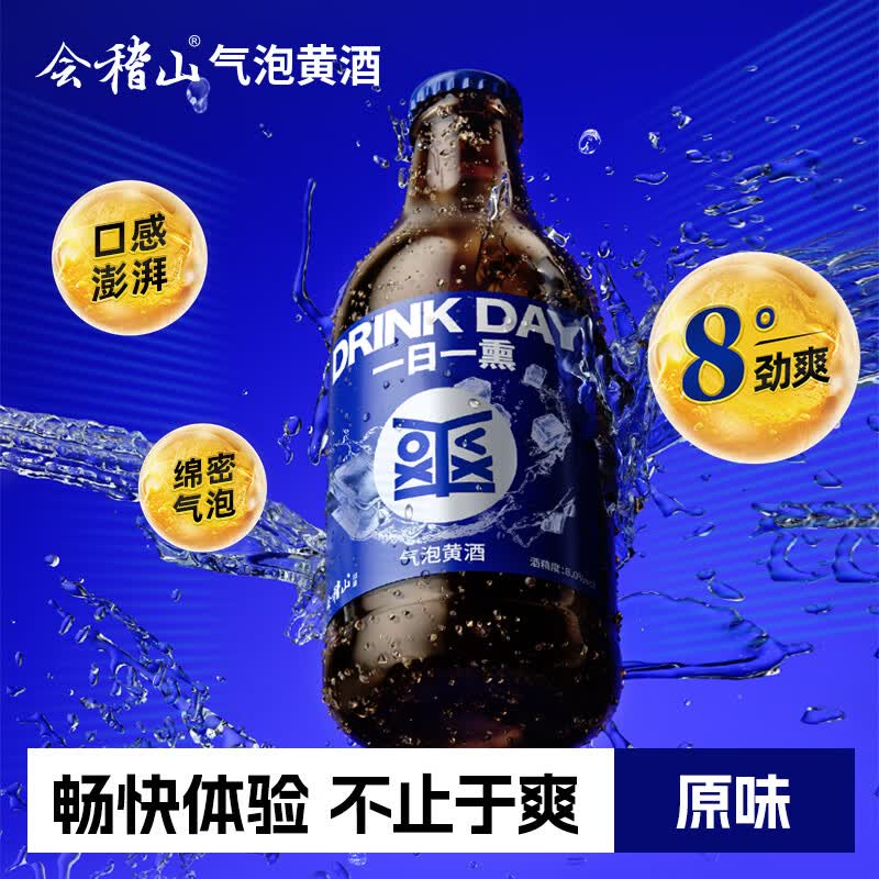 会稽山爽酒 气泡黄酒原味 290ml 单瓶装 8度微醺可冰饮
