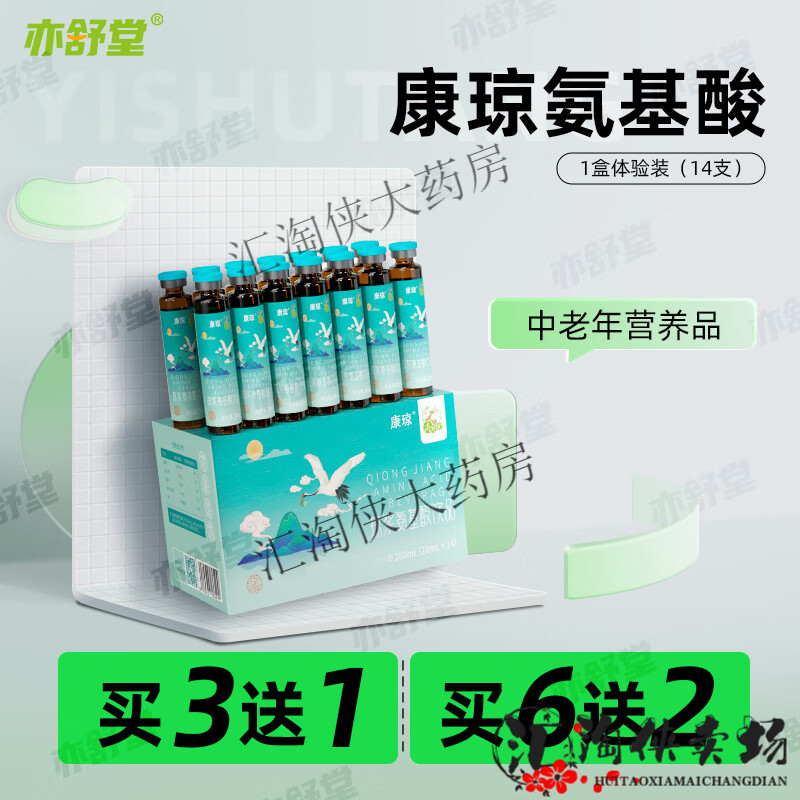 亦舒堂康瓊氨基酸口服液官方旗艦店銀耳多酚中老年人送禮營(yíng)養(yǎng)滋補(bǔ)液 【康瓊-單盒裝】