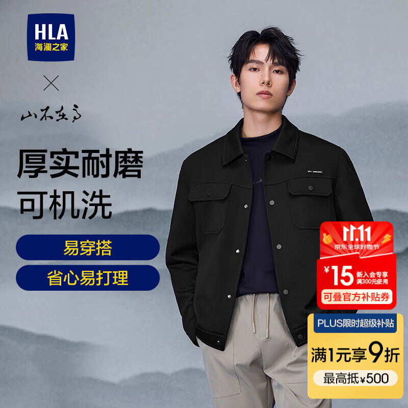 海澜之家（HLA）夹克男25秋季新款山不在高系列秀场同款外套男HWJAW3J079A 黑色9C L 175/92A 推荐137~150斤