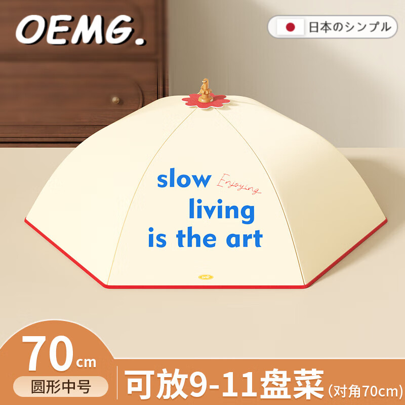 OEMG日本保温菜罩家用可折叠新款冬天饭菜保温神器餐桌盖菜罩保温罩 奶油白圆形-70CM【可放9-11盘菜】