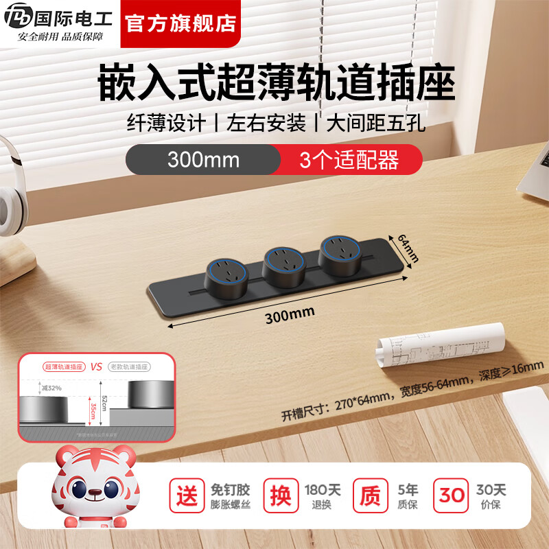 国际电工（FDD）超薄轨道插座可移动嵌入式滑轨轨道插排家用岛台电力导轨插板 暗装轨道30cm+3个大五孔(蓝灯)