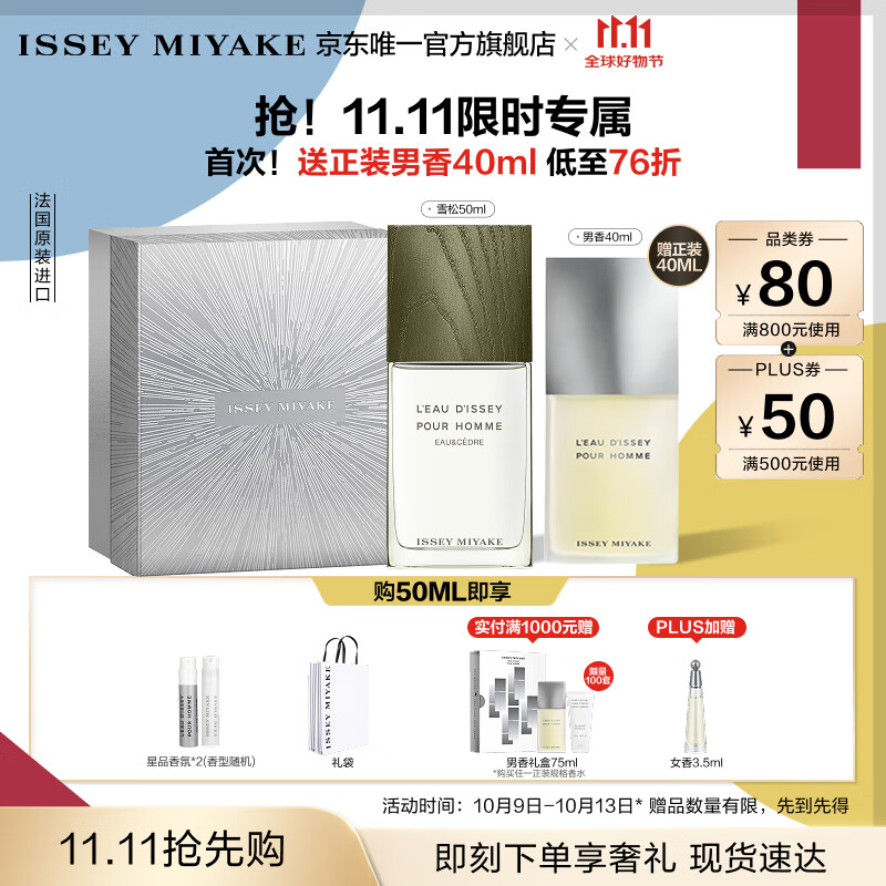 ISSEY MIYAKE11.11抢先购三宅一生之水淡香水雪松50ml礼盒中性香持久男士